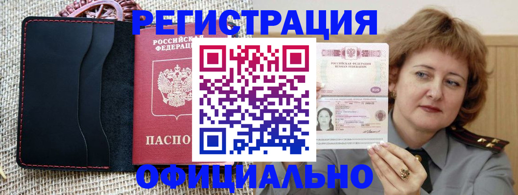 временная регистрация купить в Белгороде