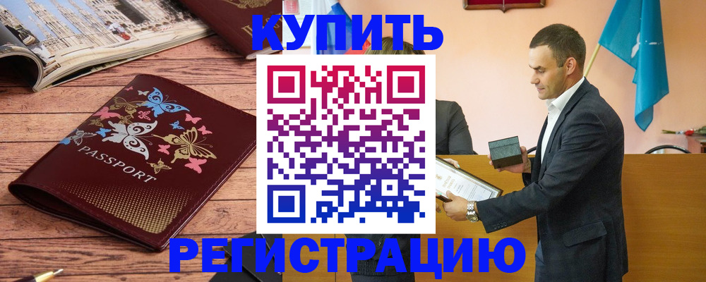 временная регистрация поиск в Белгороде