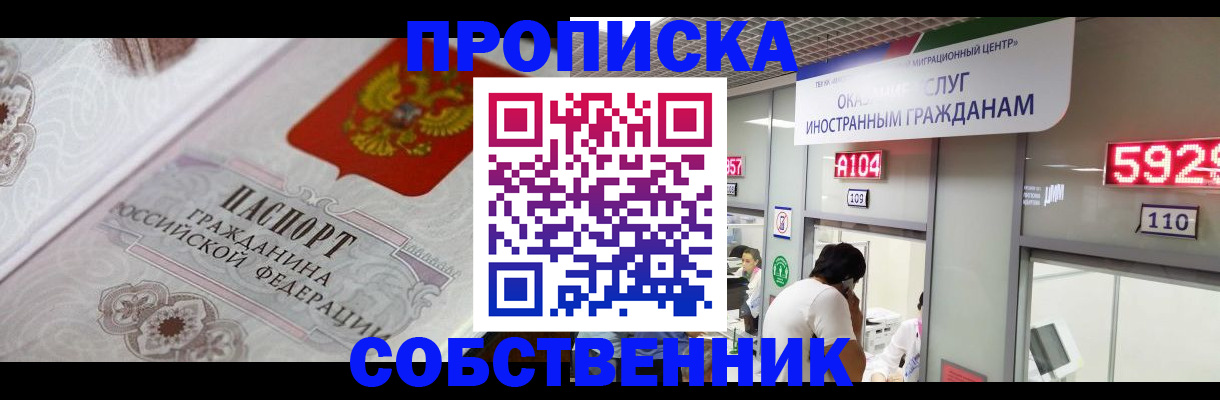 временная регистрация надежно в Белгороде