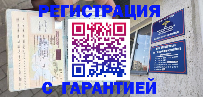 прописка регистрация в Белгороде