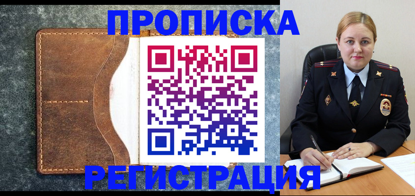 прописка для кредита в Белгороде