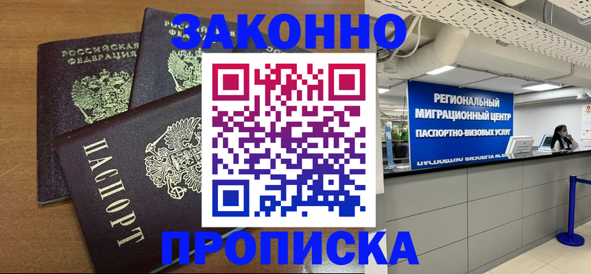 временная регистрация купить в Белгороде