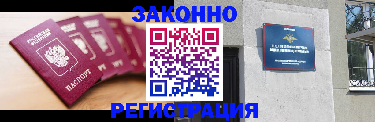 регистрация в Белгороде