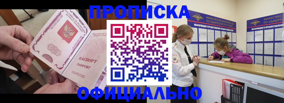 временная регистрация для школы в Белгороде